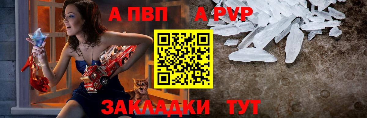 A-PVP Соль Ульяновск
