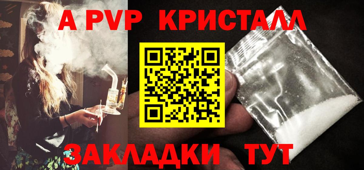 Альфа ПВП VHQ  APVP Crystall  Ульяновск  Вход с VPN 