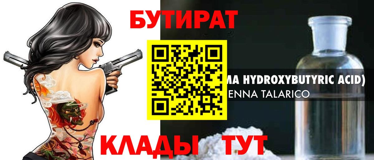 Бутират  БУТИРАТ BDO 33%  Вход с VPN  Ульяновск 