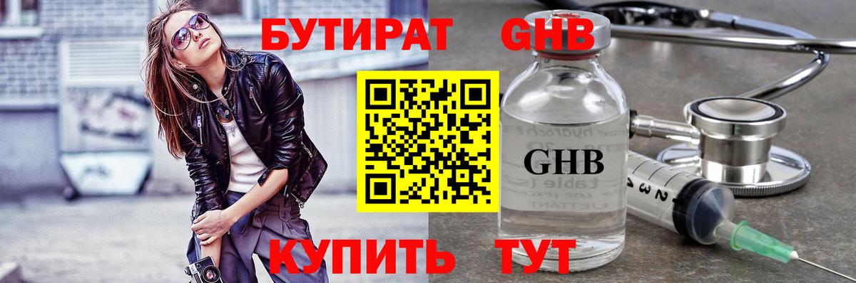 Бутират 99% Ульяновск