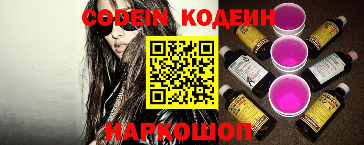 Codein напиток Lean (лин) Ульяновск