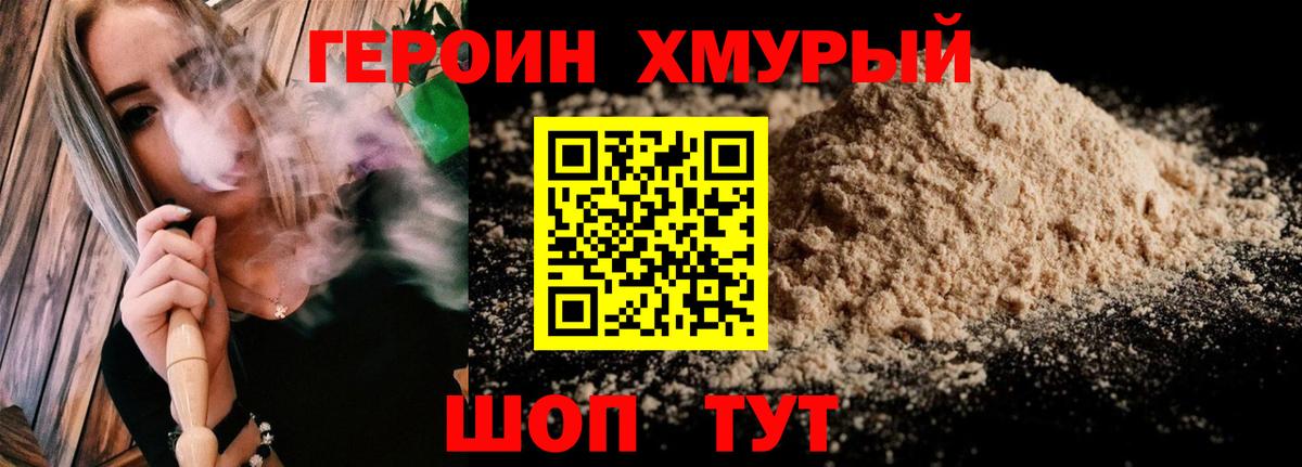 Героин хмурый Ульяновск