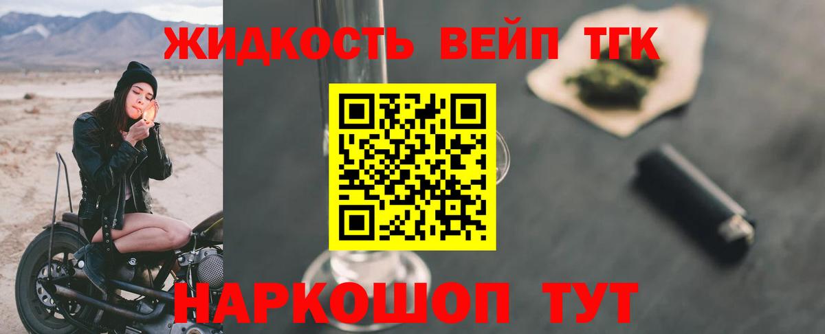 наркотики  Дистиллят ТГК вейп  Вход с VPN  Ульяновск 